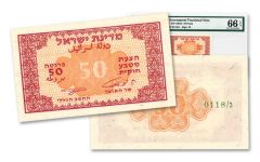 Israel 1952 50 Pruta Bank Note PMG 66 EPQ