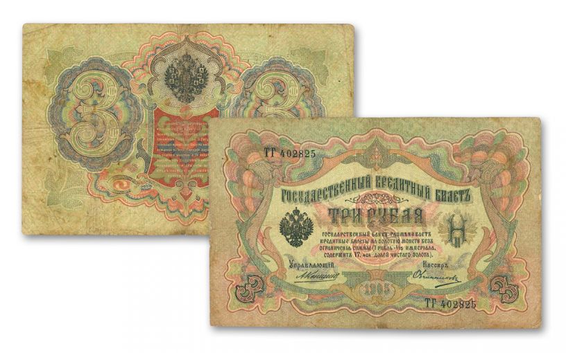  Russia 1905 3 Roubles Currency Note With Folder